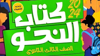 إجابة تطبيقات على رسم الهمزة الوحدة الأولى للصف الثالث الثانوي 2024 كتاب الأضواء الثانوي العامة 