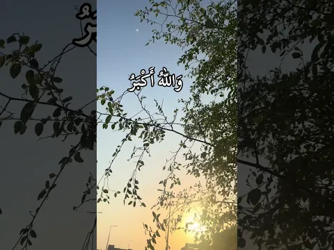 الباقيات الصالحات