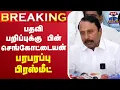 Download Lagu 🔴LIVE: Sengottaiyan Latest Press Meet | Sengottaiyan Latest Speech | Sengottaiyan News | EPS | ADMK