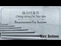 Download Lagu 成功的条件 / Chéng Gōng De Tiáo Jiàn - Lyrics English/Indo/Mandarin/Pinyin [石小倩 | Shí Xiǎo Qiàn]