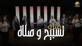 فترة تسبيح و صلاة       عادل بشارة   الحياة الافضل                       دندنها