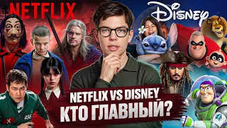 Как NETFLIX и DISNEY Делят Мировой Рынок? Главные Стриминги Планеты