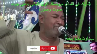 ياسر رشاد كوبليه أهلى دول واخوات ولمه 
