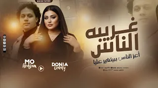 غريبه الناس وحياة الا بينا ملاحق صوت دنيا الألفي عيسلام شعبي جديد 2026 