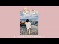 อ้าว-อะตอม cover by Maylisx.may