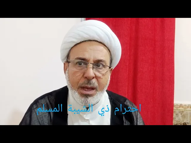 ⁣إكرام ذي الشيبة المسلم في النصوص الإسلامية 