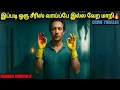 Download Lagu இப்படி ஒரு சீரிஸ் எதிர்பார்க்கல வேற மாறி வேற மாறி | film roll | tamil explain | movie review