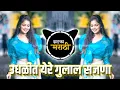 Download Lagu Udhalit Yere Gulal Sanjana - Jump Mix - Dj Vishal VSD | Marathi Dj Song | Marathi Zatka | Trending