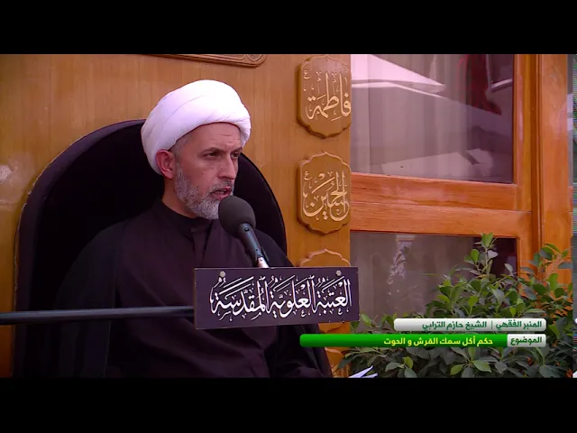⁣حكم أكل سمك القرش و الحوت - الشيخ حازم الترابي  - المسائل الشرعية