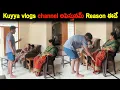 Download Lagu KUYYA VLOGS CHANNEL అపెస్తునమ్ Reason ఈడే | KUYYA VLOGS