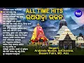 Download Lagu ALL TIME HIT RATHA JATRA BHAJAN | Basanta Patra,Arabinda Muduli,Sri Charana,Md.Aziz | Sidharth Music