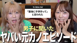 ヤバい元カノエピソード募集したら一番怖いのは女の子なこと再確認した