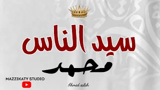 أغنية باسم محمد   استديو مزيكاتى دندنها