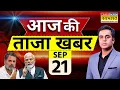 Download Lagu Aaj Ki Taaza Khabar LIVE: 21 September 2025 | PM Modi | Rahul Gandhi | Trump Tariff Update |Top News
