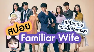 booyaa familiar wife