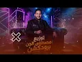  في الحكايات نفترس -غناء هوبا دولسيكا -توزيع مصطفي الجن _كلمات هيما فتله 