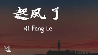 jing long qi feng le lyrics pinyin english translation 