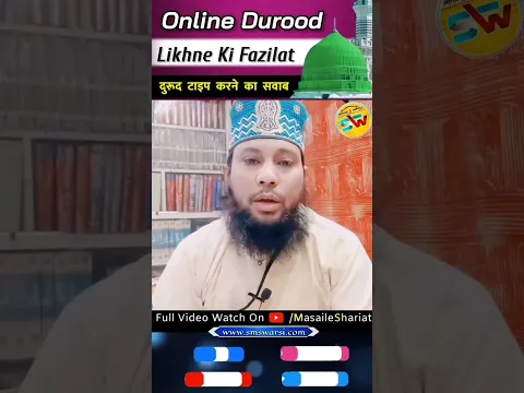 Online Durood Likhne ka sawab #duroodepak #durood #sunni #ahlesunnat