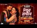 Download Lagu Lichur Bagane | Taandob | Shakib Khan | Sabila | Pritom | Xefer | SVF Alpha-i | Chorki | Deepto