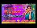 Download Lagu B.A. Karke Bakri Charavata (Dj Remix Bhojpuri) Dj Bittu Vs Dj Prem Sound Download Lagu B.A. Karke Bakri Charavata (Dj Remix Bhojpuri) Dj Bittu Vs Dj Prem Sound