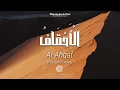 Download Lagu Al Quran: Surah Al Ahqaf (46) with English audio translation (Mishary Rashid Alafasy)