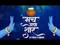 Download Lagu Mach Gaya Shor Ft DJ Avm | Kilogram Mix
