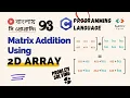 93 Matrix Addition Using 2D Array C Programming Bangla Tutorial Problem Solving