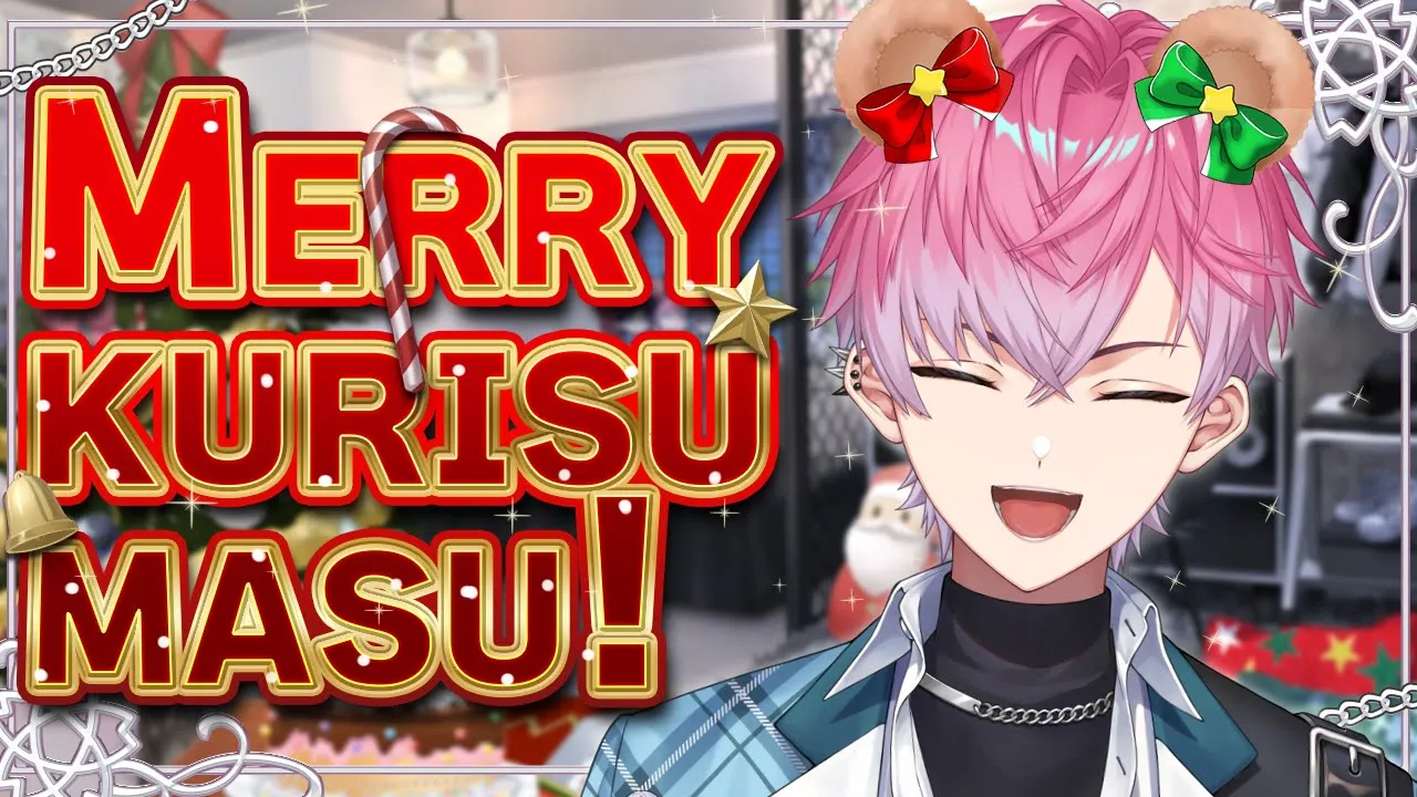 【 雑談 】メリークリスマス！まったりクリスマス会してくぞ！【皇れお / にじさんじ】