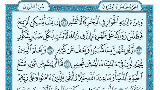 حصريا سورة الشوري كاملة مكتوبة القارئ اسلام صبحي قراءه واستماع 