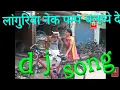 Download Lagu लांगुरिया नेक पम्प चलाये दे 🙏🙏🙏🙏 dj song🙏🙏🙏🙏 dj languriya🙏