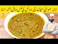 Lagu Mian Ji Ki Dal | Mixed Tadka Dal | Lalla Mussa Dal | میاں جی ہوٹل والی دال بنانےکا طریقہ | Chef Fiaz