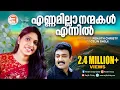 Download Lagu Ennamilla Nanmakal Ennil | Christian Devotional Songs | Renjith Christy | Celin Shoji |Official Song