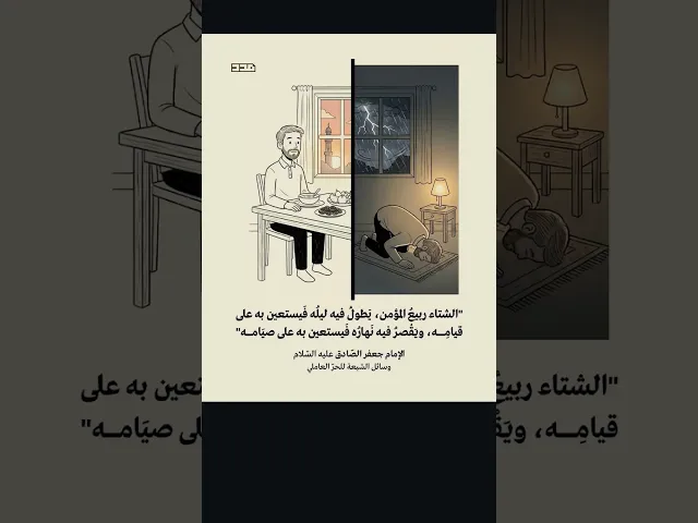 ⁣الشتاء ربيع المؤمن 🌱🤍