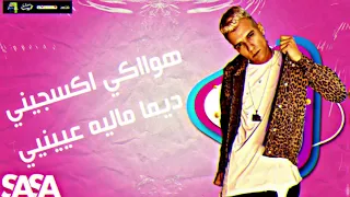 افجر حلات واتس   عصام صاصا  مهرجان روح قلبي الكريمه  مهرجان لسه منزلش    دندنها