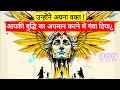 Download Lagu चुना हुआ व्यक्ति: तुम उनसे भी ज्यादा चतुर निकले 👁️🔥 — अब सब हैरान हैं | Universal Tweets