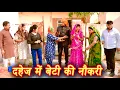 Lagu दहेज में बेटी की नौकरी#सच्ची घटना #हरियाणवी पारिवारिक नाटक #new hindi film #latest2025 #dr_devsariya