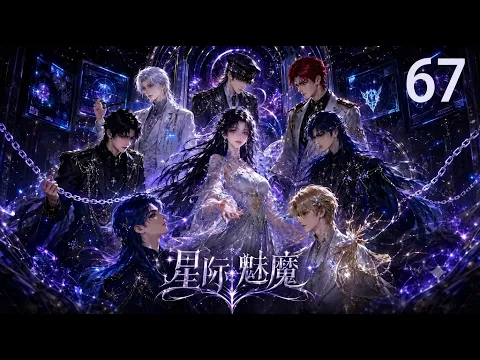 Interstellar Succubus Episode 14