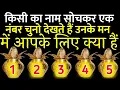 Download Lagu Unke dil me apke liye kya hai | choose one number | Timeless