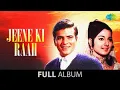Download Lagu Jeene Ki Raah | Aane Se Uske Aaye Bahar | Jeetendra | Tanuja  | Full Album Jukebox