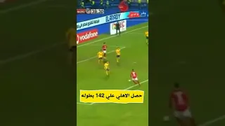 الاهلي المصري نادي القرن 
