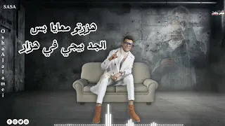 فيديوه جديد   مهرجان من غير اعذار انا خدت البعد قرار   عصام صاصا  حالات واتس      دندنها