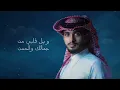 عبدالله ال فروان  - جمالك غير (حصرياً) | 2023