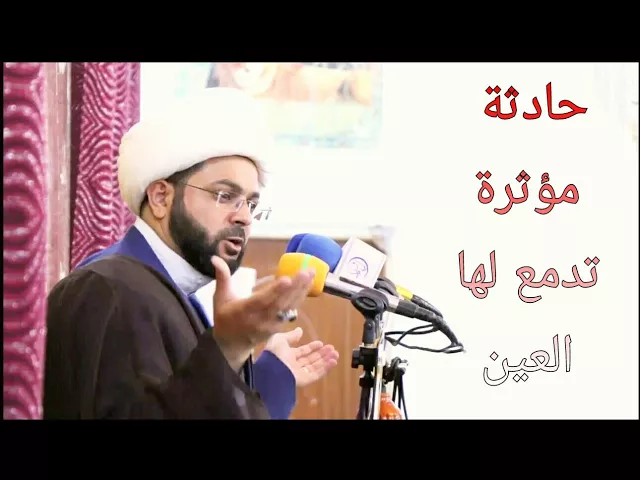 عندما يتنازل الاب عن قاتل ابنه لأجل أخيه فتذكروا أنها تربية المجالس الحسينية - سماحة الشيخ مهدي الط