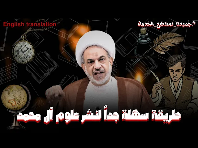 ⁣تستطيع ان تخدم اهل البيت وانت في منزلك | الشيخ فوزي ال سيف