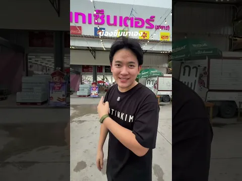 เข้าแล้วนะ #ซ้อก้าด #lovepotion #ซุงศตาวิน