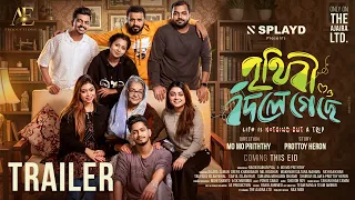 Trailer | Prithibi Bodle Geche | Prottoy Heron | Mahima | Ajaira LTD | Bangla Natok 2026