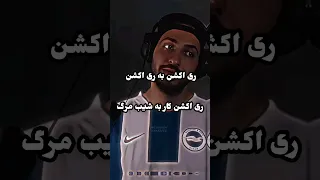 این ورژن پوری Rapfarsi Rap رپفارسی ری اکشن پوری 