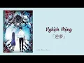 【Vietsub】Nghịch Mộng 「逆夢 / Sakayume」King Gnu『Jujutsu Kaisen 0』