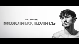OSTROVSKYI Можливо колись Lyric Video 