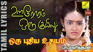  oororam oru kuyilu with lyrics oru pudhiya udayam vijay musicals